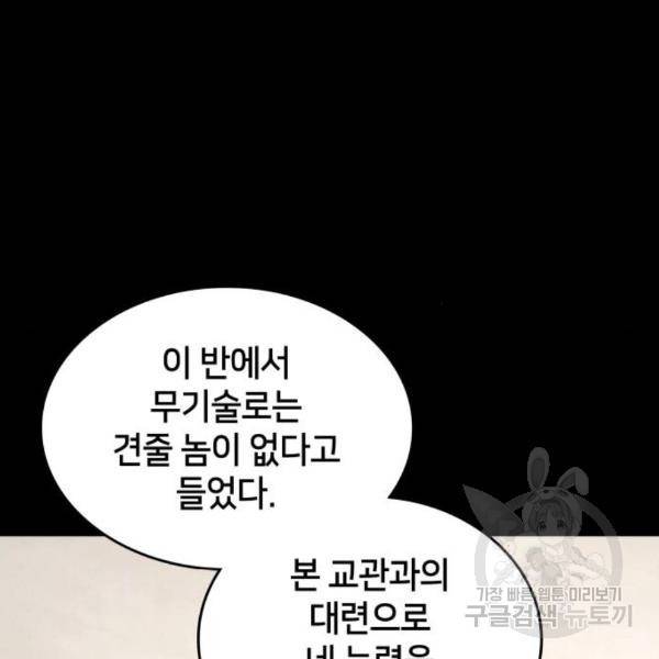 킬 더 드래곤 5화 47