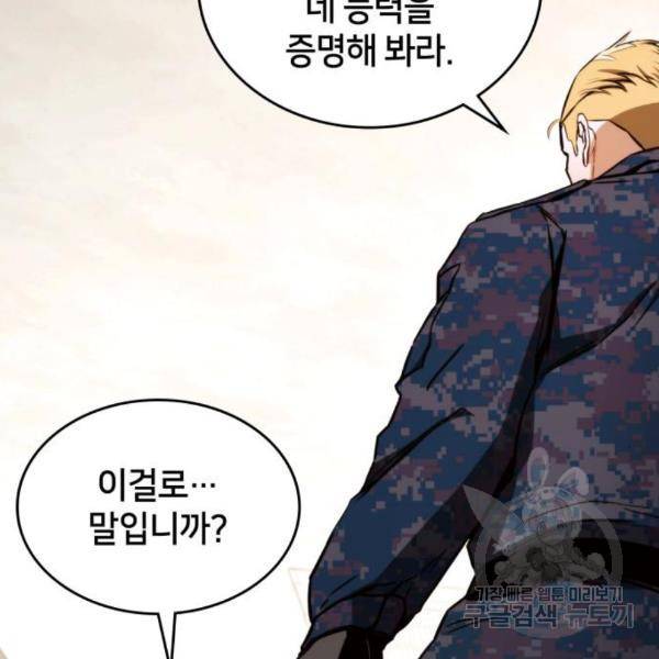 킬 더 드래곤 5화 48