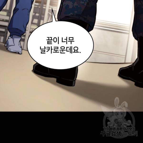 킬 더 드래곤 5화 50