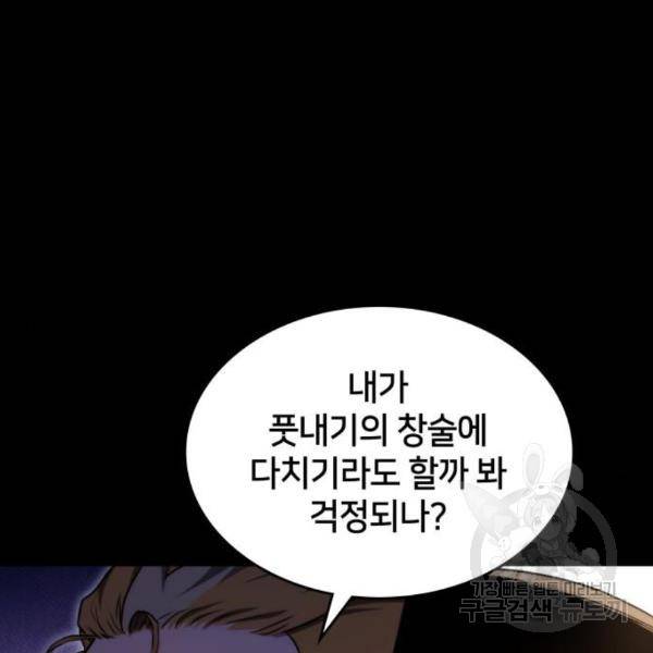 킬 더 드래곤 5화 51