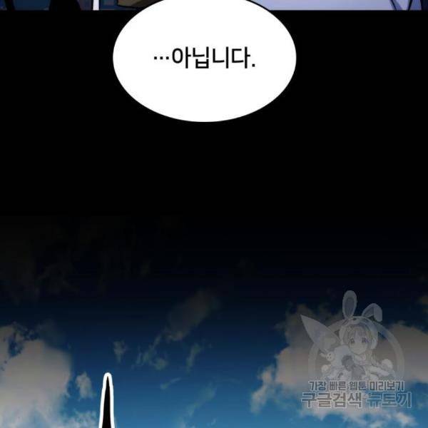 킬 더 드래곤 5화 53
