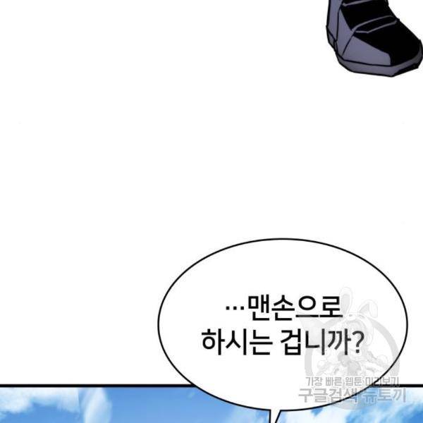 킬 더 드래곤 5화 57