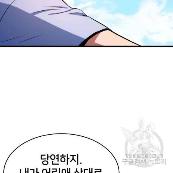 킬 더 드래곤 5화 59
