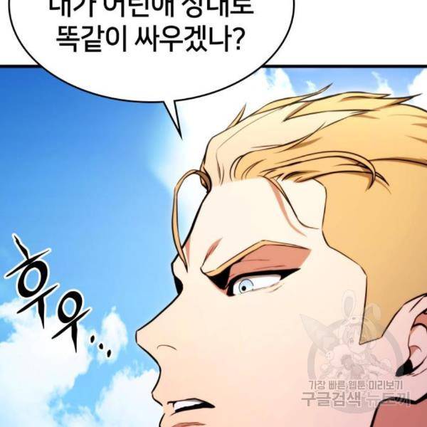 킬 더 드래곤 5화 60