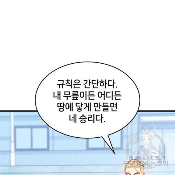 킬 더 드래곤 5화 62