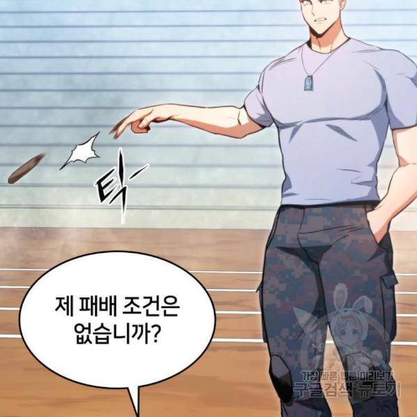 킬 더 드래곤 5화 63