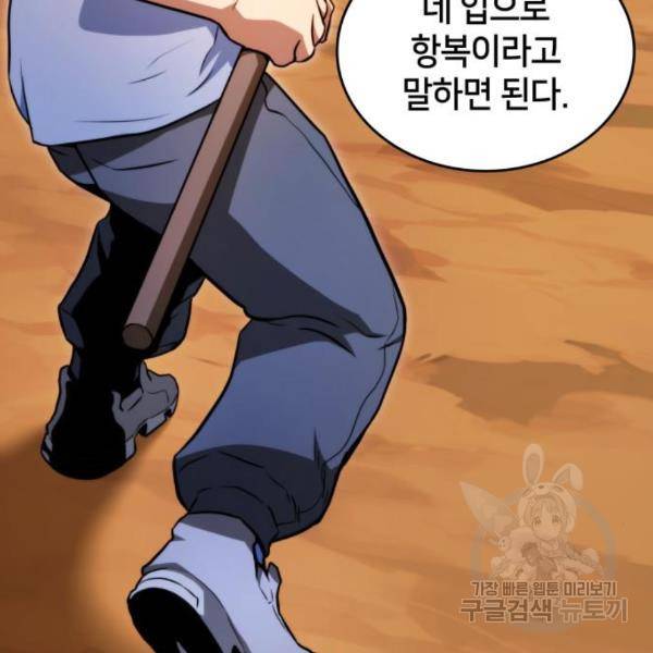 킬 더 드래곤 5화 65