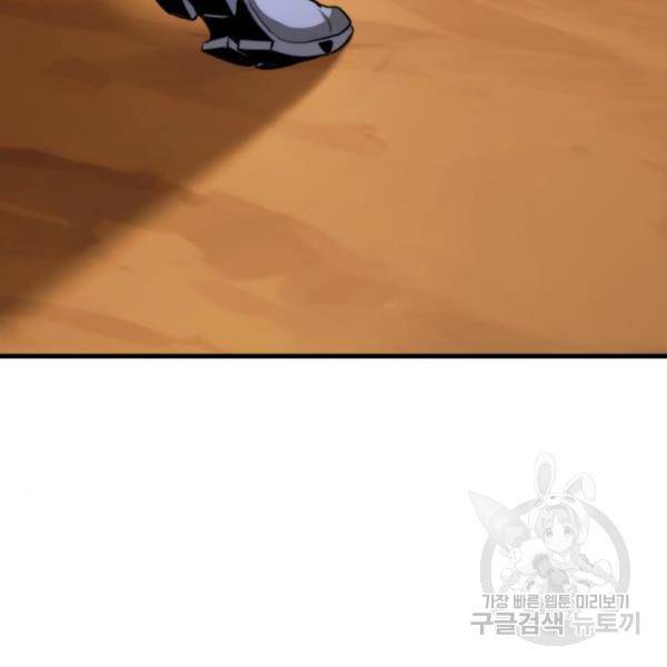 킬 더 드래곤 5화 66