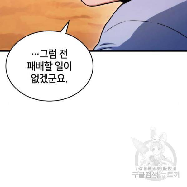 킬 더 드래곤 5화 68