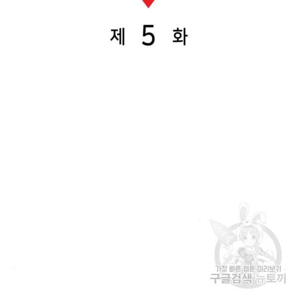 킬 더 드래곤 5화 70