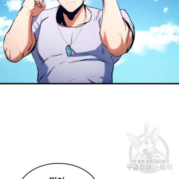 킬 더 드래곤 5화 75