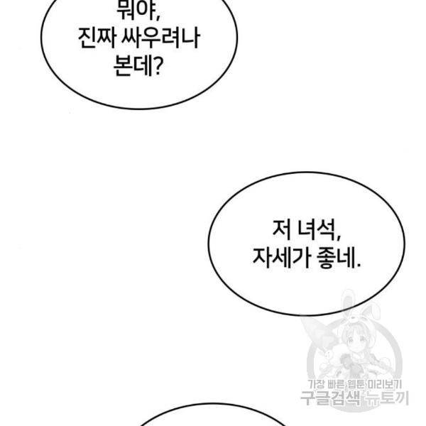 킬 더 드래곤 5화 76