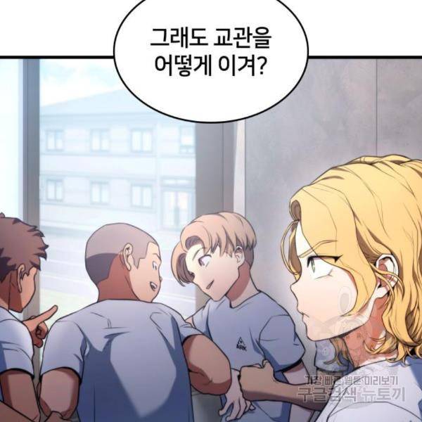 킬 더 드래곤 5화 77