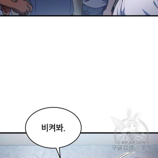 킬 더 드래곤 5화 78