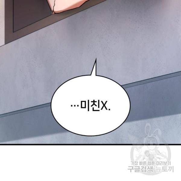 킬 더 드래곤 5화 82