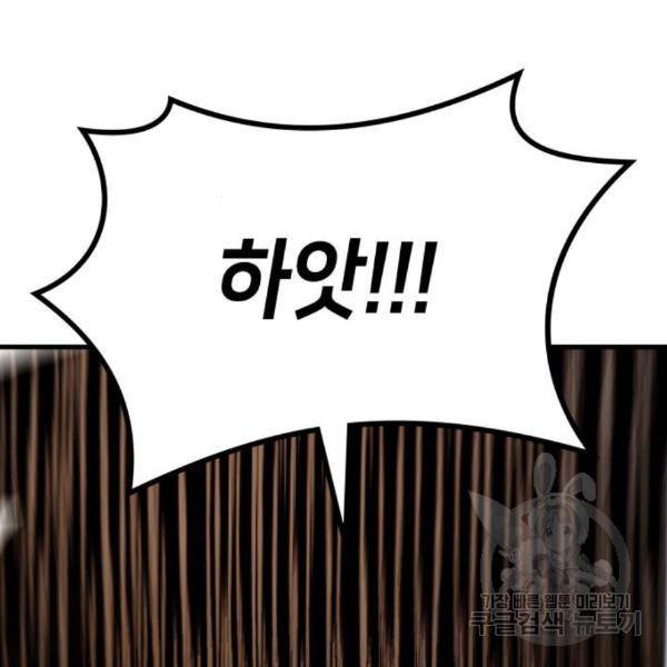 킬 더 드래곤 5화 84