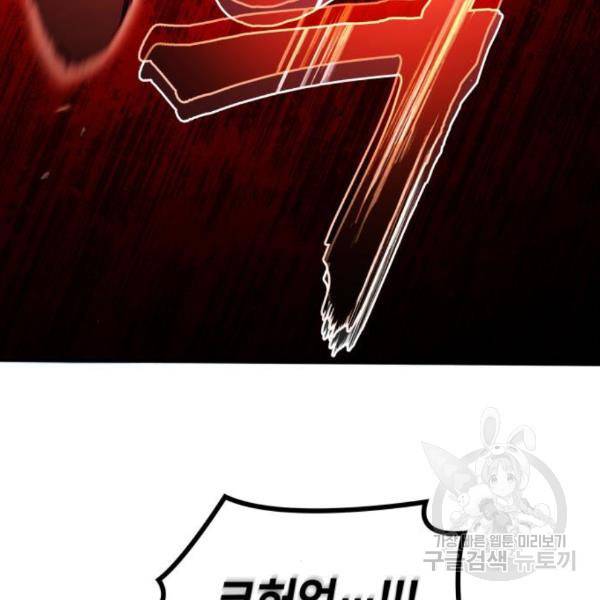킬 더 드래곤 5화 104