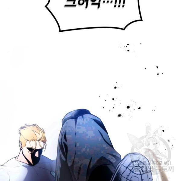 킬 더 드래곤 5화 105