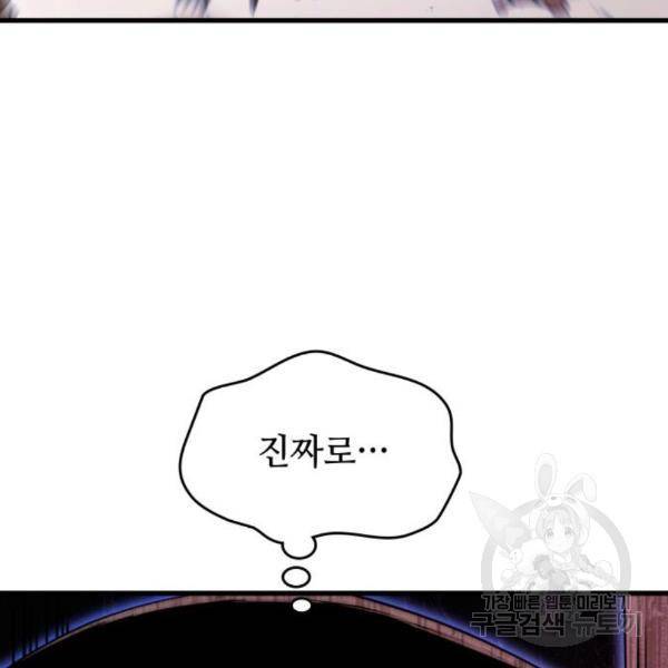 킬 더 드래곤 5화 114
