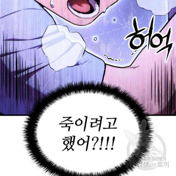 킬 더 드래곤 5화 116