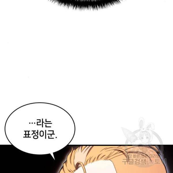킬 더 드래곤 5화 117