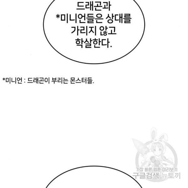 킬 더 드래곤 5화 119