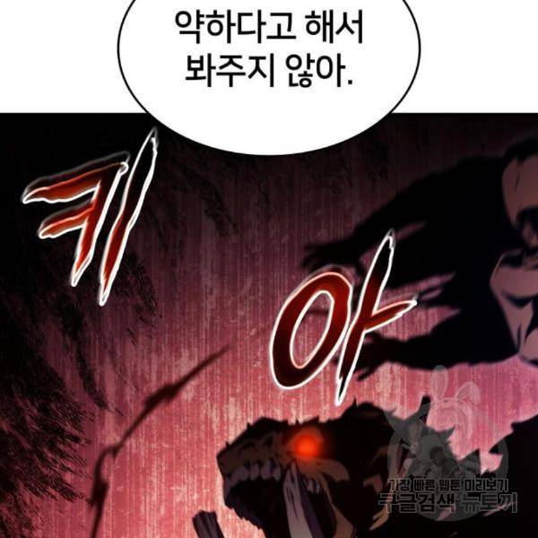 킬 더 드래곤 5화 120