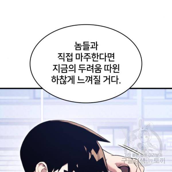 킬 더 드래곤 5화 124