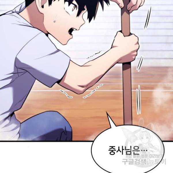 킬 더 드래곤 5화 125