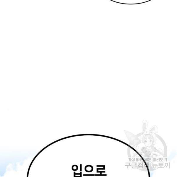 킬 더 드래곤 5화 126