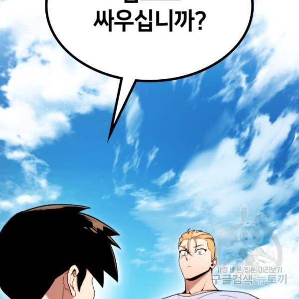 킬 더 드래곤 5화 127