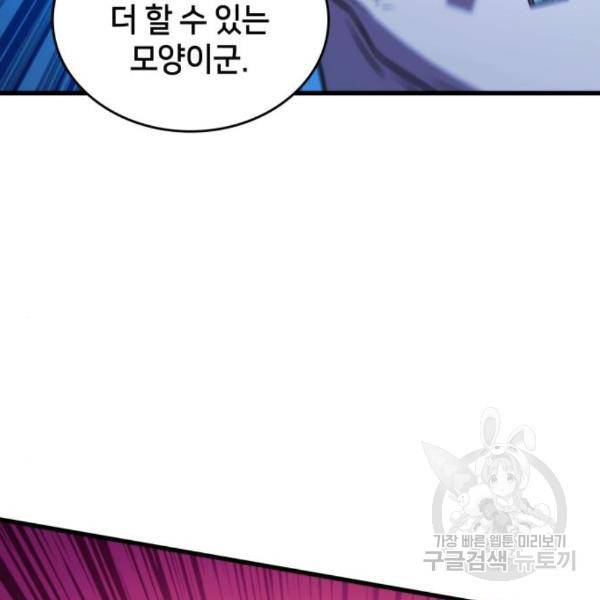 킬 더 드래곤 5화 132