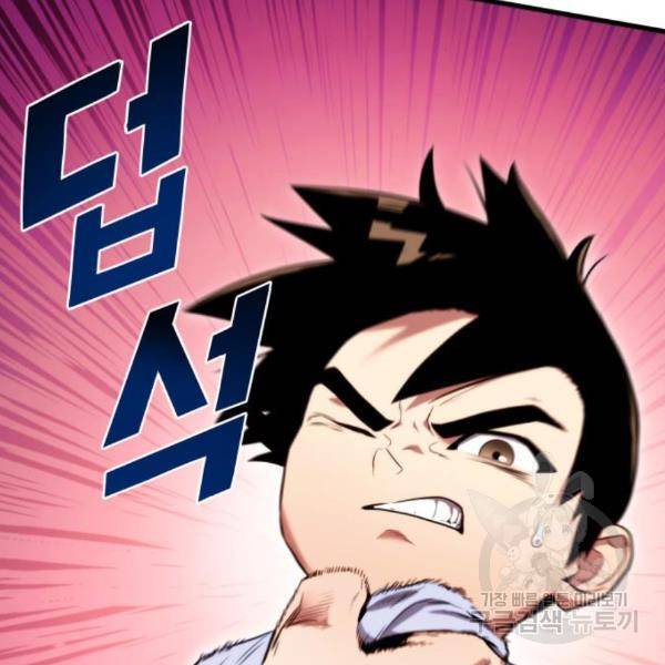 킬 더 드래곤 5화 133