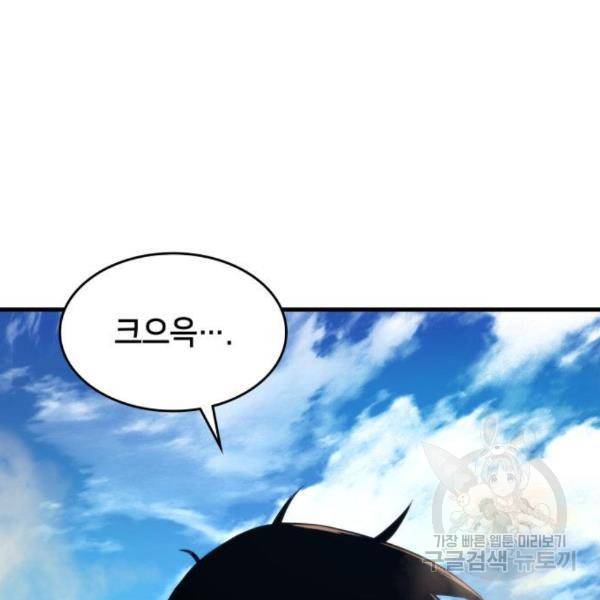 킬 더 드래곤 5화 144