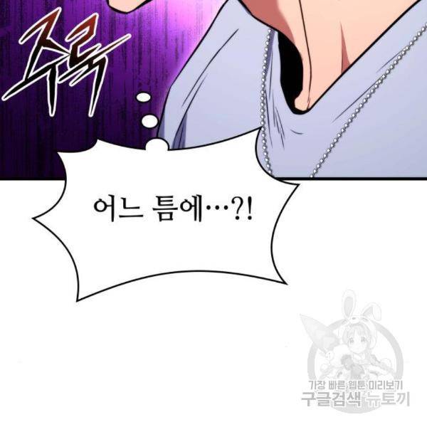킬 더 드래곤 5화 148