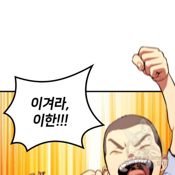 킬 더 드래곤 5화 149