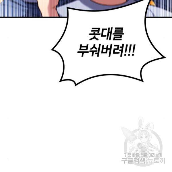 킬 더 드래곤 5화 151