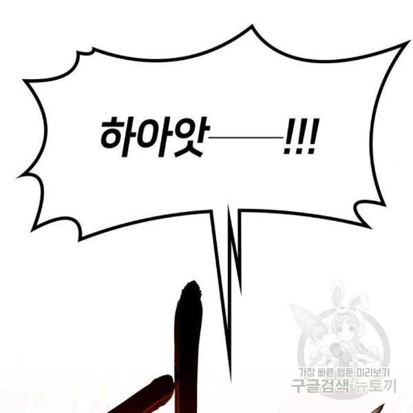 킬 더 드래곤 5화 152