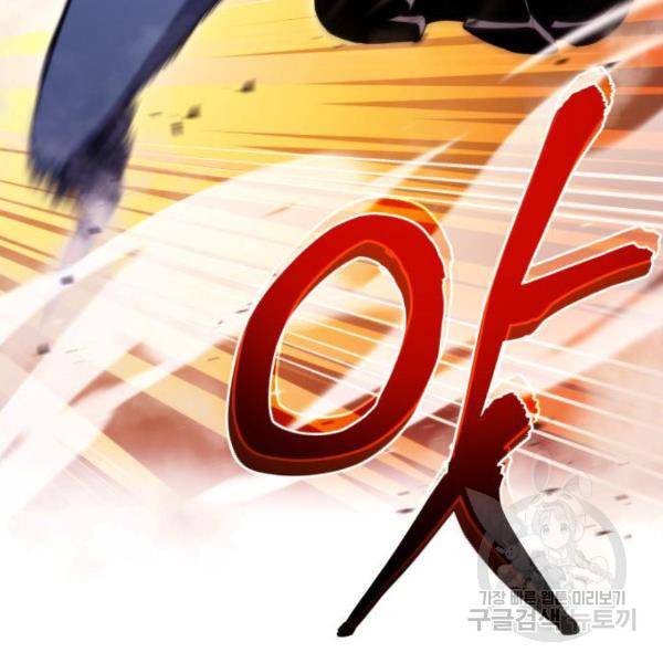 킬 더 드래곤 5화 155