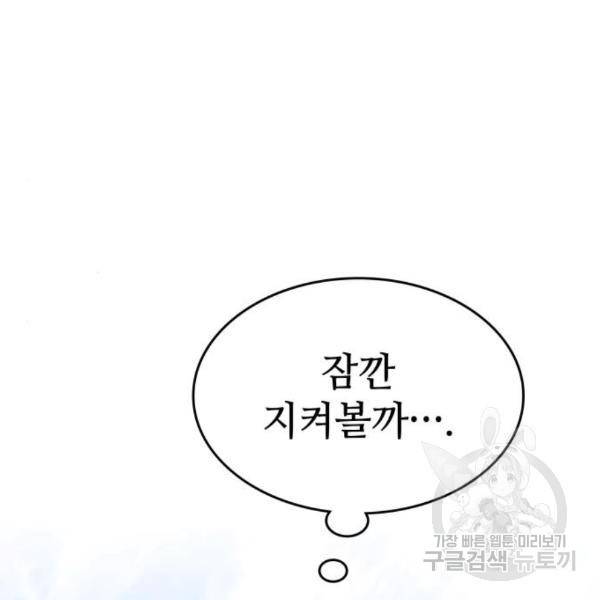 킬 더 드래곤 5화 156
