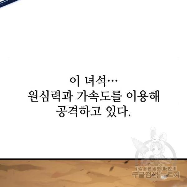 킬 더 드래곤 5화 170