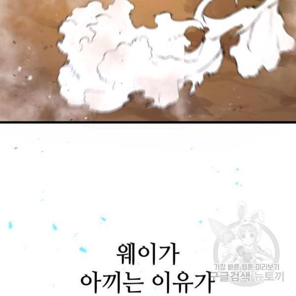 킬 더 드래곤 5화 172