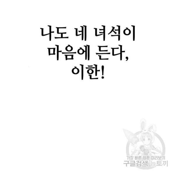 킬 더 드래곤 5화 176