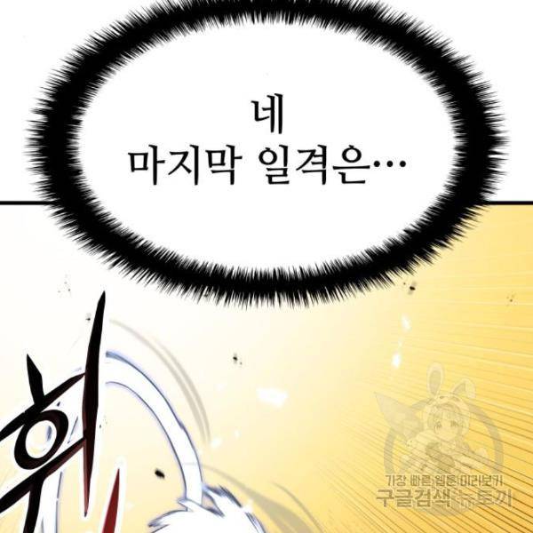 킬 더 드래곤 5화 179