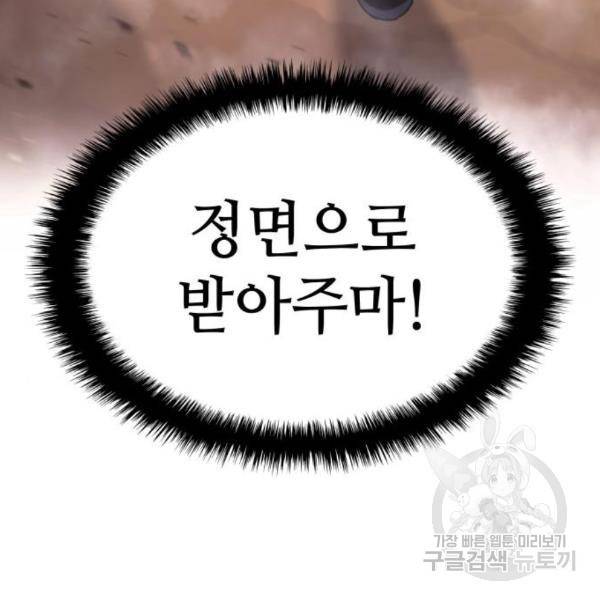 킬 더 드래곤 5화 184