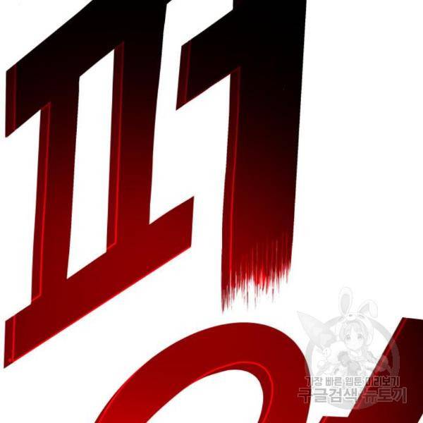 킬 더 드래곤 5화 186