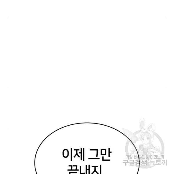 킬 더 드래곤 5화 202