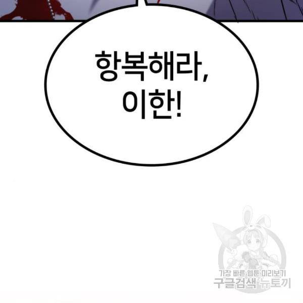 킬 더 드래곤 5화 209