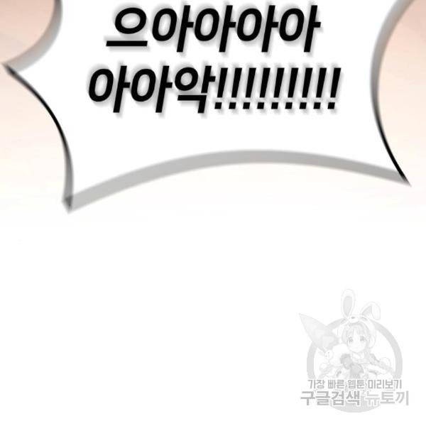 킬 더 드래곤 5화 214