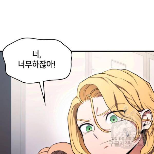 킬 더 드래곤 5화 215
